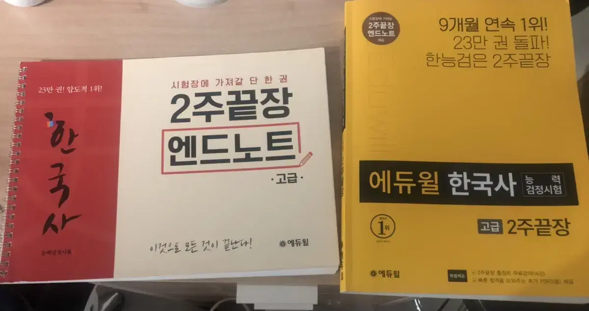 한능검 2주끝장